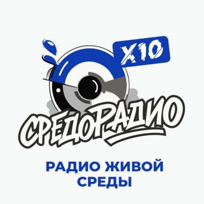 Скачать книгу СРЕДОРАДИО