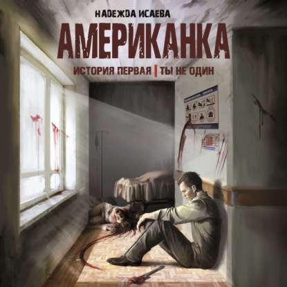 Скачать книгу Ты не один