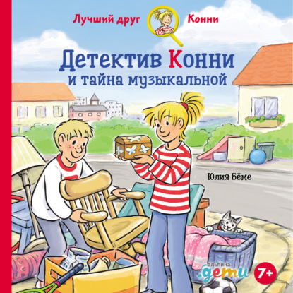Скачать книгу Детектив Конни и тайна музыкальной шкатулки