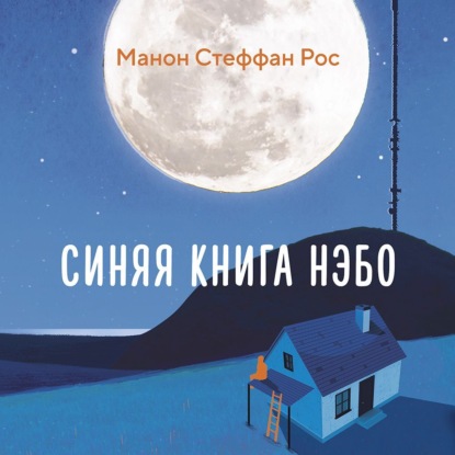 Синяя книга Нэбо