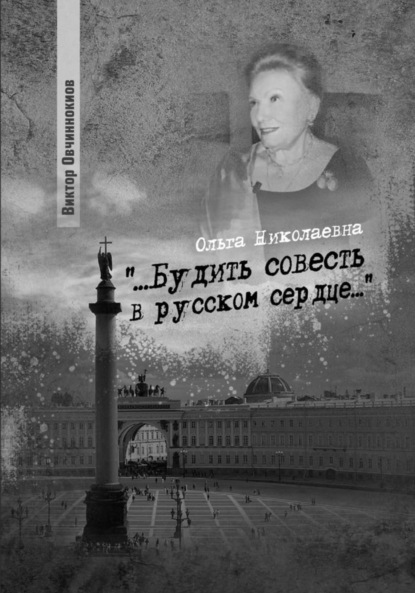 Скачать книгу Ольга Николаевна