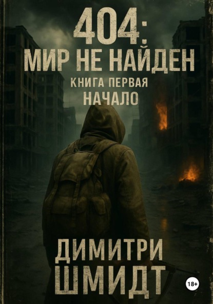 404: Мир не найден