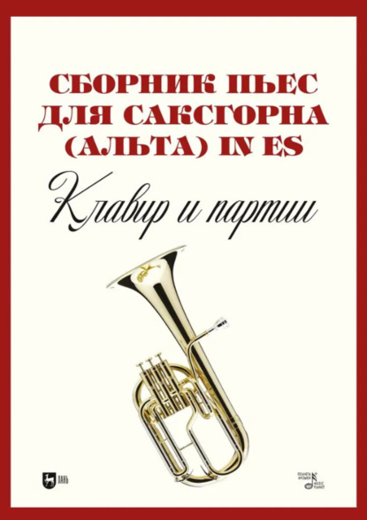 Скачать книгу Сборник пьес для саксгорна (альта) in Es. Клавир и партии. Ноты