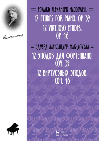 Скачать книгу 12 этюдов для фортепиано. Соч. 39. 12 виртуозных этюдов. Соч. 46. Ноты. 2-е издание, стереотипное