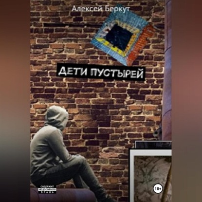 Скачать книгу ДЕТИ ПУСТЫРЕЙ