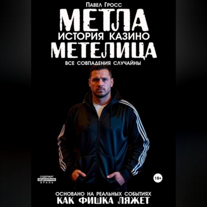 МЕТЛА. ИСТОРИЯ КАЗИНО МЕТЕЛИЦА