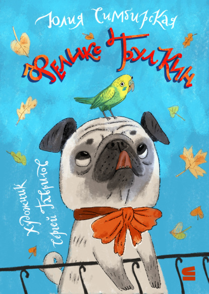 Скачать книгу Феликс Булкин