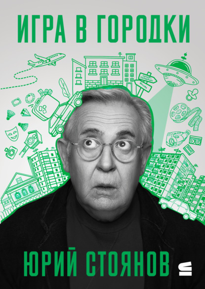 Игра в городки