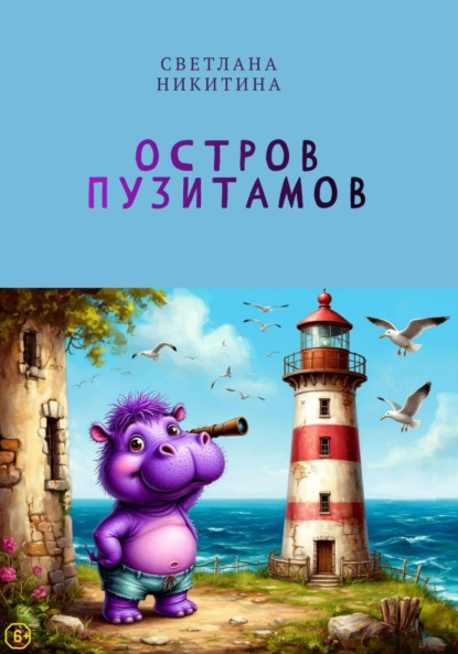 Остров Пузитамов