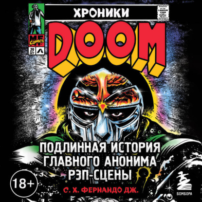 Хроники MF DOOM: Подлинная история главного анонима рэп-сцены