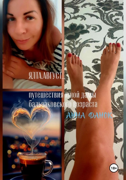 Скачать книгу Ялта. Август