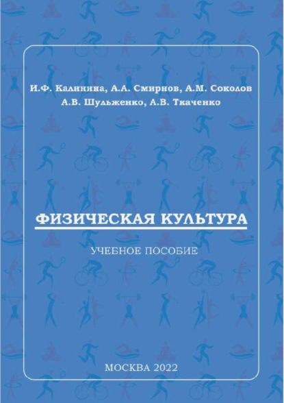 Скачать книгу Физическая культура