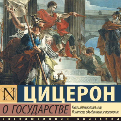 Скачать книгу О государстве