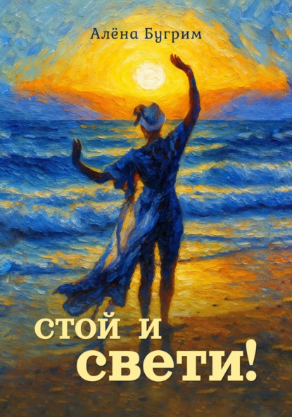 Скачать книгу Стой и Свети