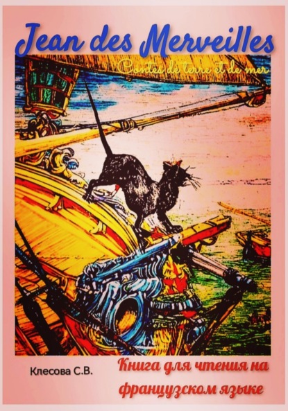 Скачать книгу Jean des Merveilles. Contes de terre et de mer. Книга для чтения на французском языке.