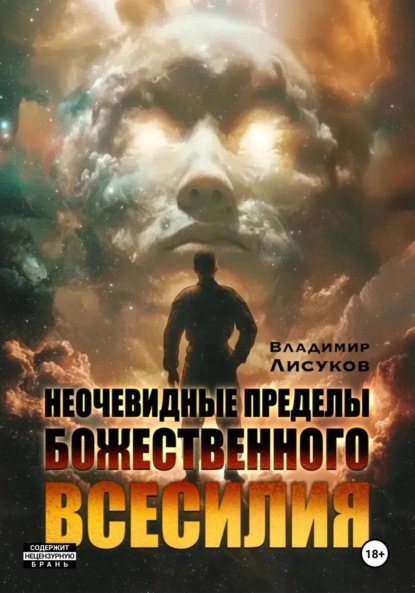 Неочевидные пределы божественного всесилия