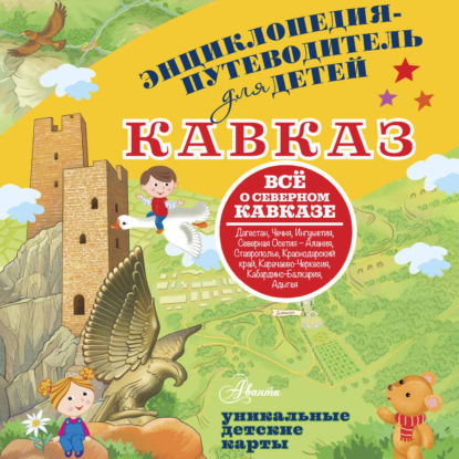 Скачать книгу Кавказ
