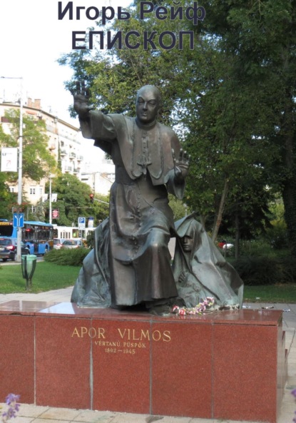 Скачать книгу Епископ