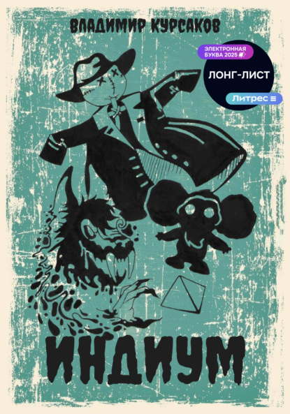 Скачать книгу Индиум