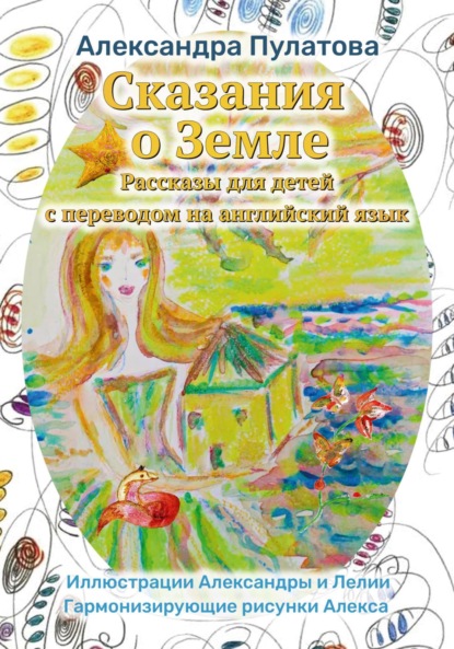 Скачать книгу Сказания о Земле