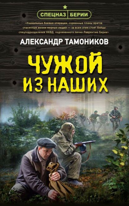 Скачать книгу Чужой из наших