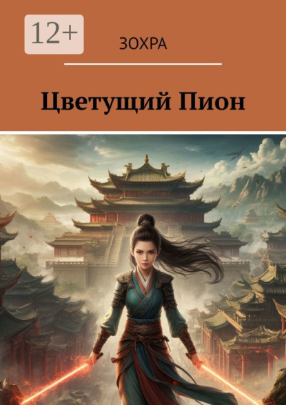 Цветущий Пион