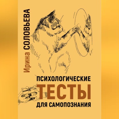 Психологические тесты для самопознания