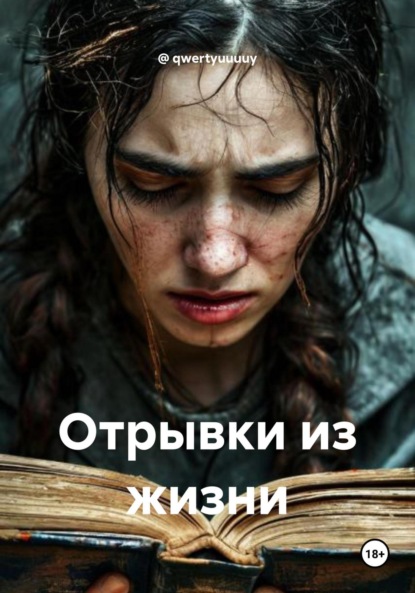 Скачать книгу Отрывки из жизни