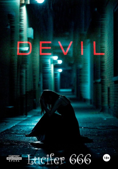 Скачать книгу Devil