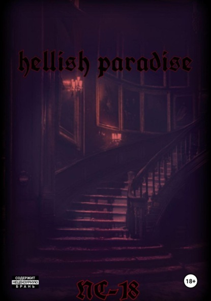 Скачать книгу Hellish Paradise