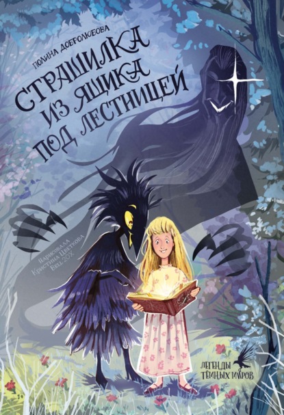 Страшилка из ящика под лестницей