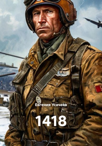 Скачать книгу 1418