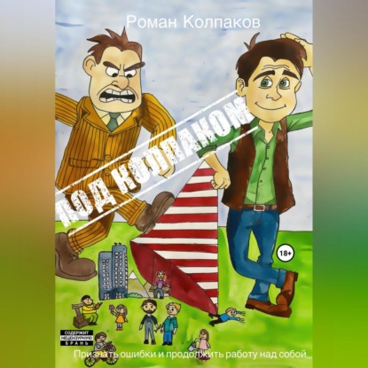 Под Колпаком