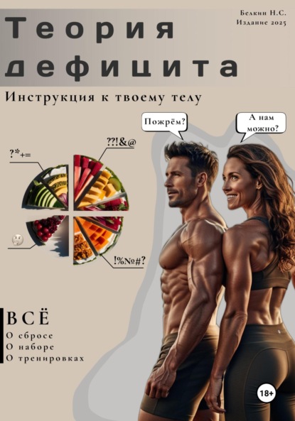 Теория дефицита