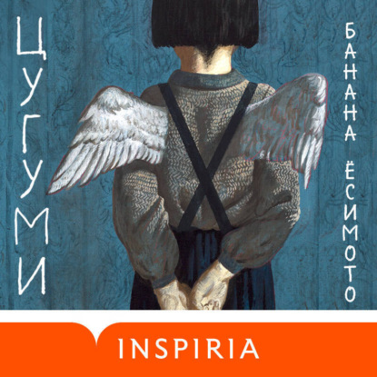 Скачать книгу Цугуми