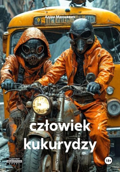 Скачать книгу człowiek kukurydzy