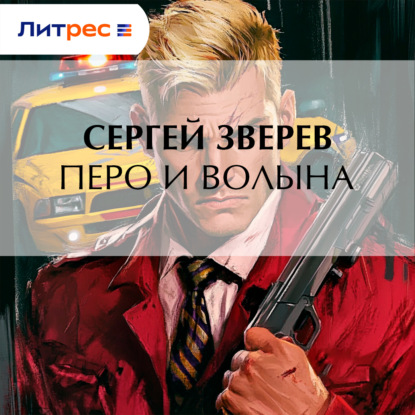 Скачать книгу Перо и волына