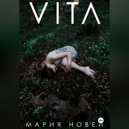 Скачать книгу Вита