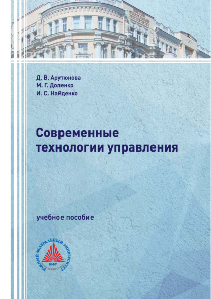 Скачать книгу Современные технологии управления