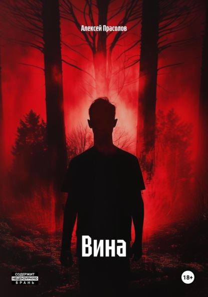 Скачать книгу Вина