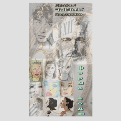 Скачать книгу Форма воды