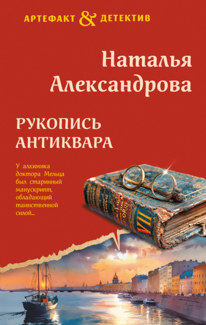 Скачать книгу Рукопись антиквара