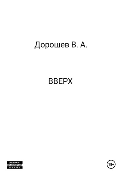 Вверх