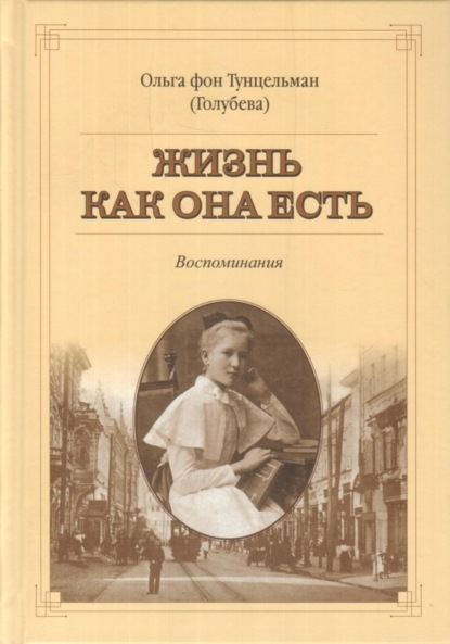Скачать книгу Жизнь как она есть