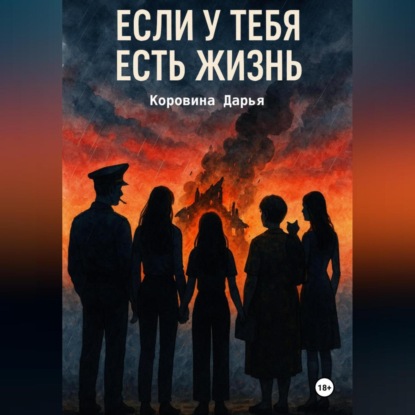 Если у тебя есть жизнь