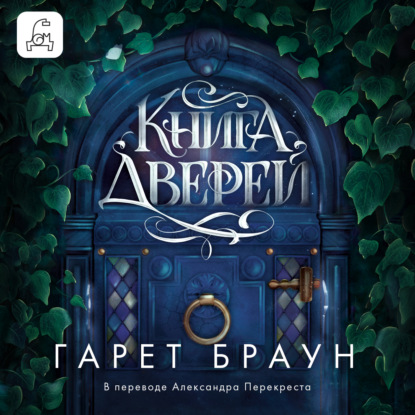 Книга дверей