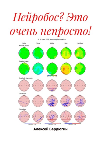 Скачать книгу Нейробос? Это очень непросто!