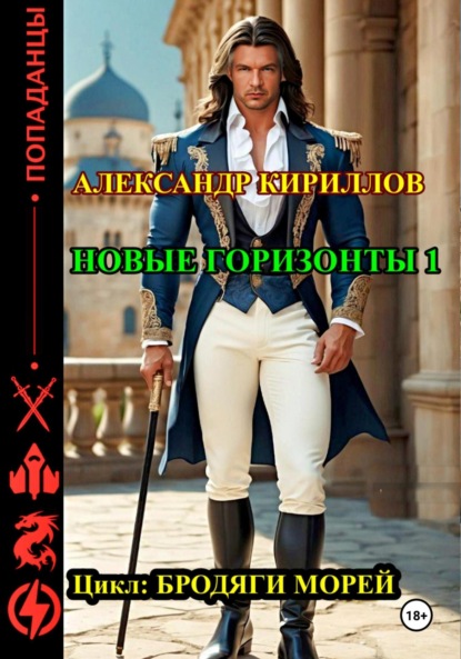 Скачать книгу Новые горизонты 1