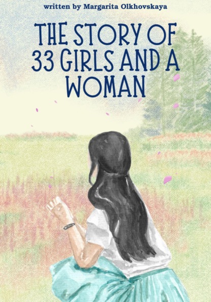 Скачать книгу 33 девочки и 1 женщина