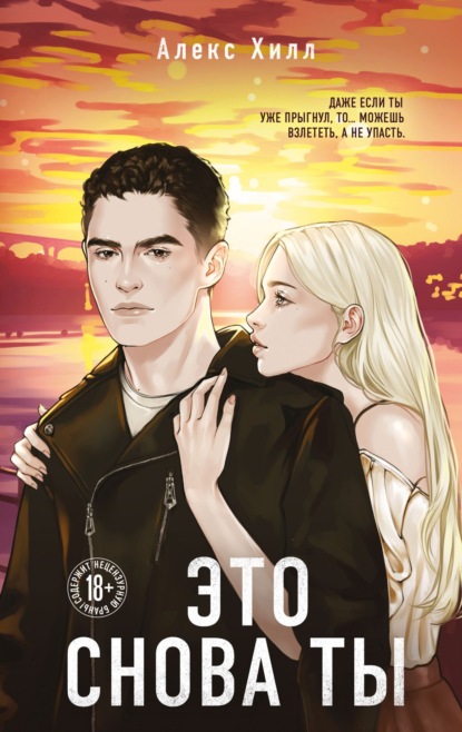 Скачать книгу Это снова ты